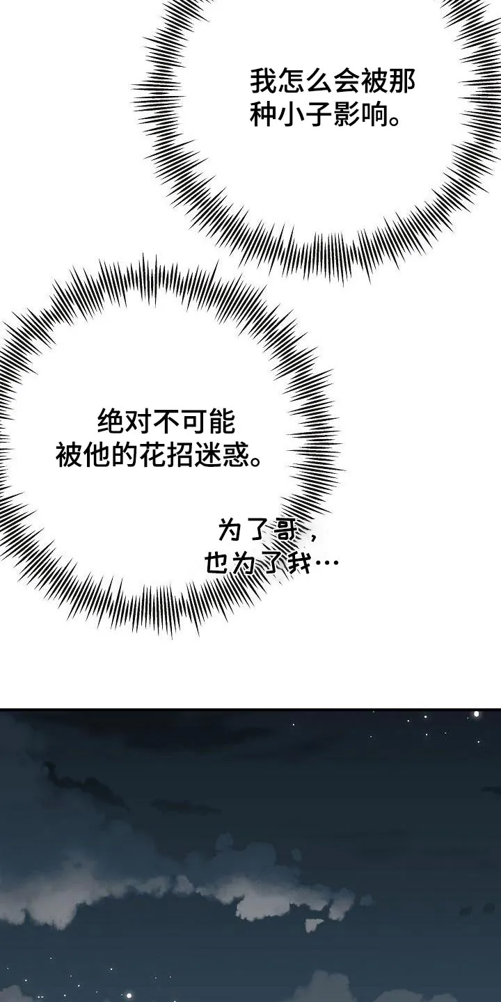 落跑甜心小说二季漫画,第89章：【第二季】症状15图