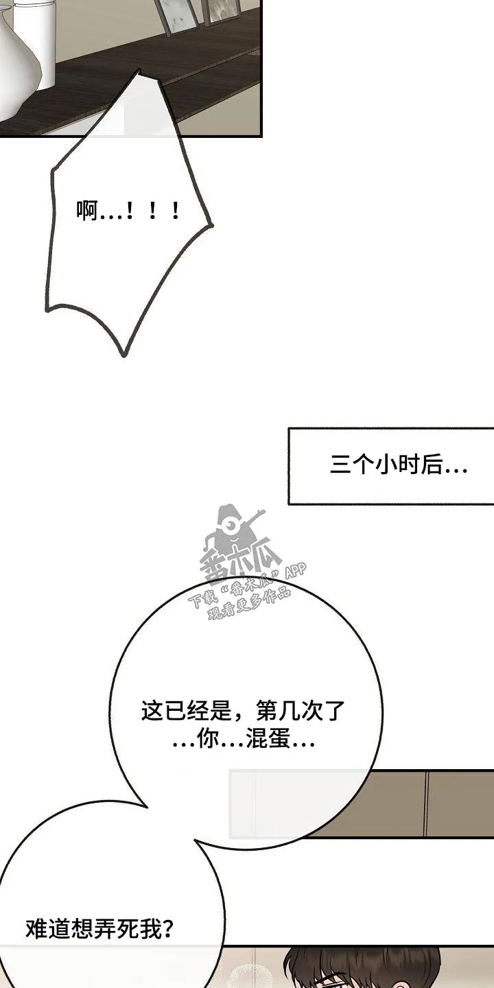 落跑甜心漫画壁纸漫画,第114章：【第二季】病情2图