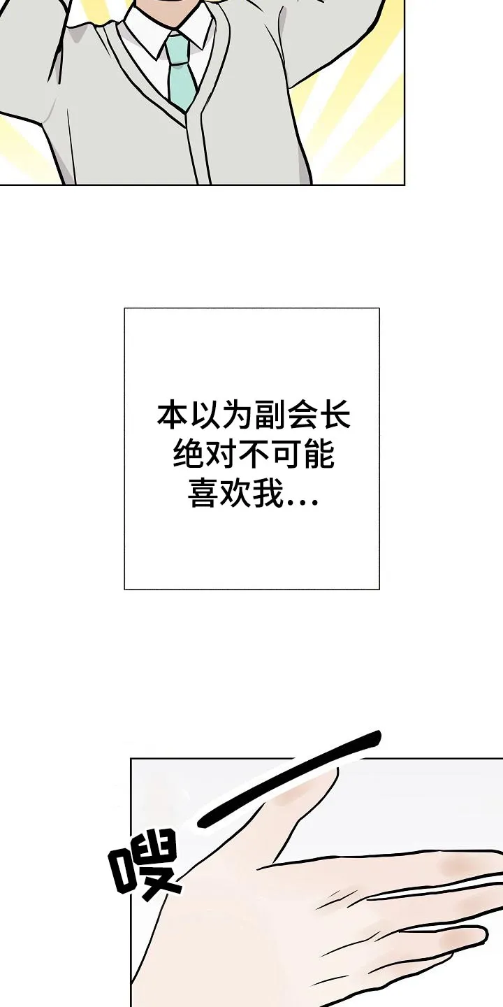 落跑甜心女主漫画,第57章：说谎的惩罚24图