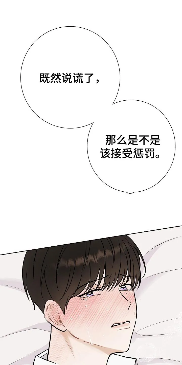 落跑甜心女主漫画,第57章：说谎的惩罚1图