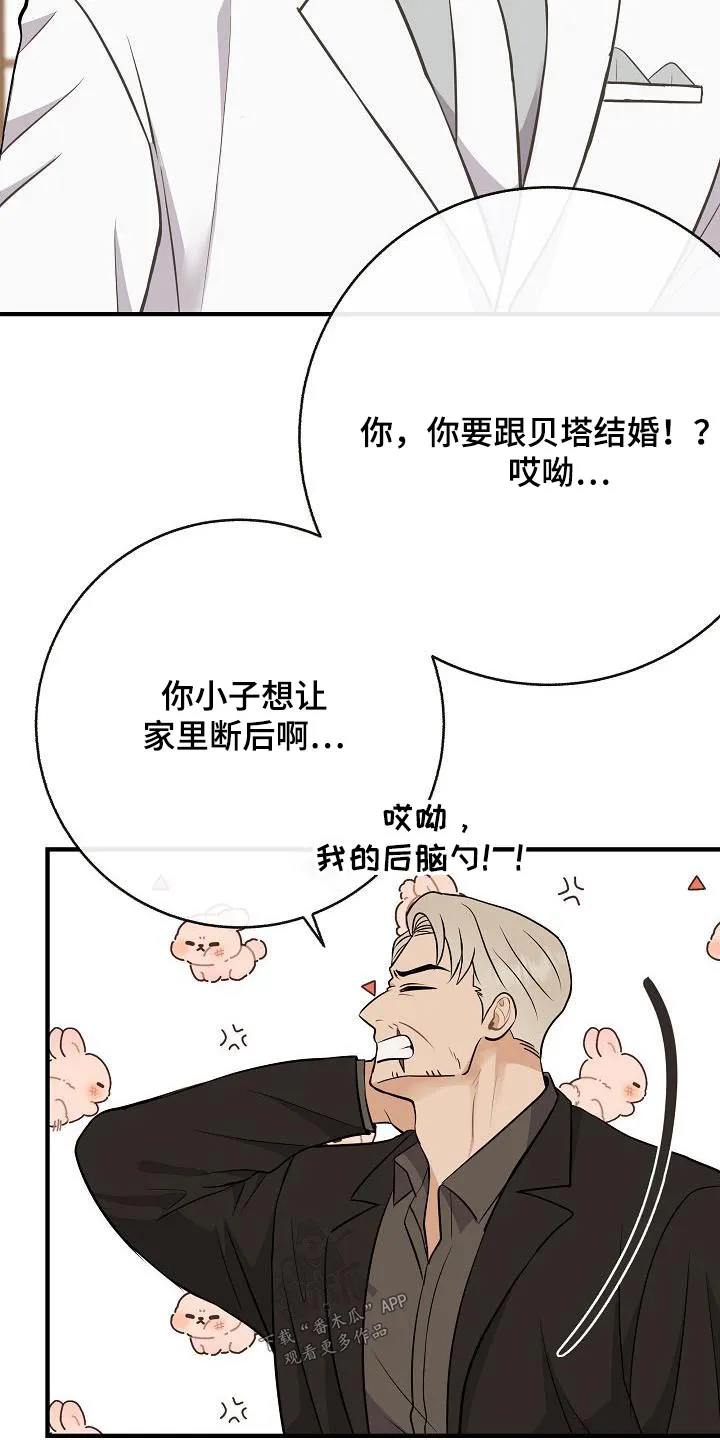 落跑甜心小说二季漫画,第99章：【第二季】要结婚21图