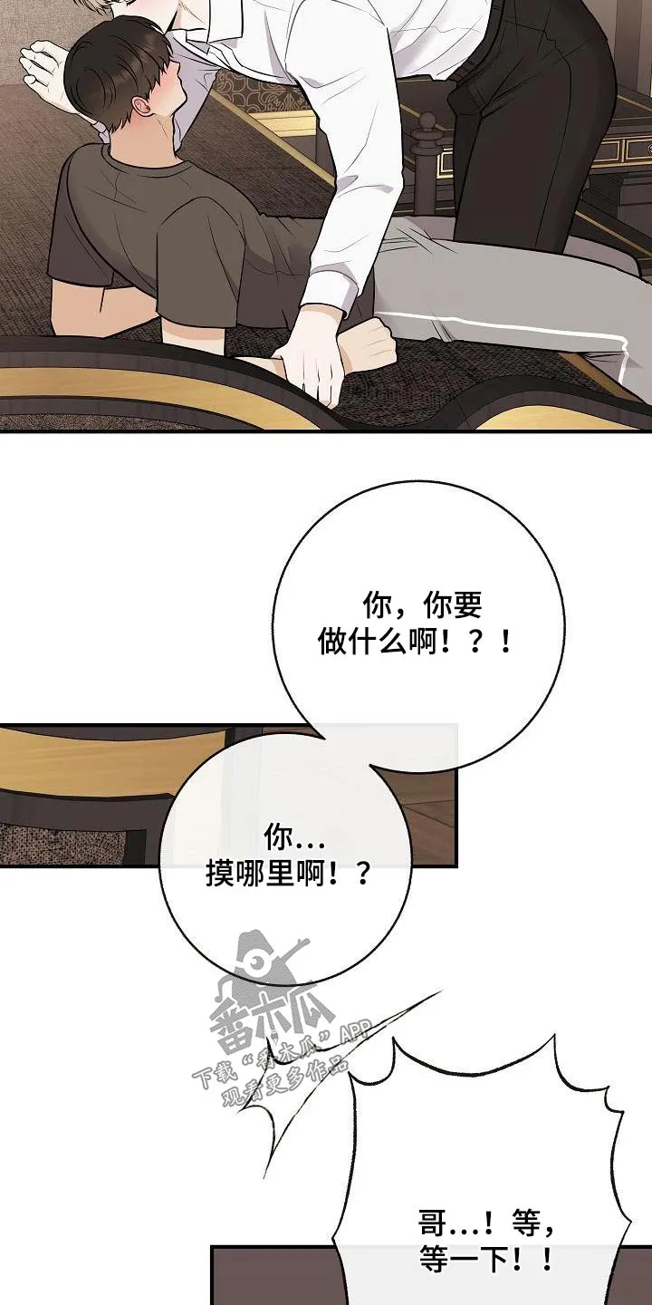 落跑甜心小说二季漫画,第104章：【第二季】先准备4图