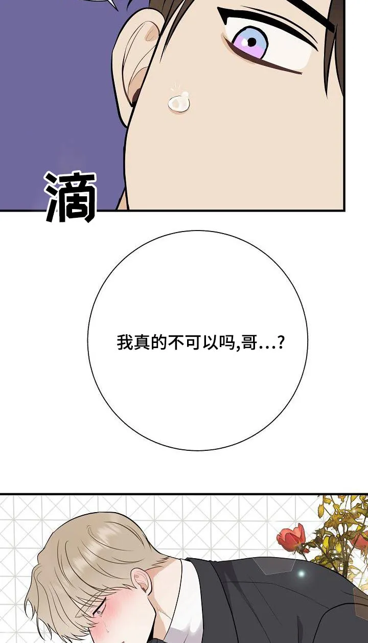 落跑甜心 电视剧漫画,第82章：【第一季番外】惩罚9图