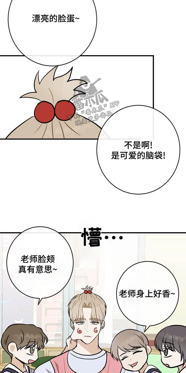 落跑甜心漫画壁纸漫画,第86章：【第二季】闷闷不乐12图