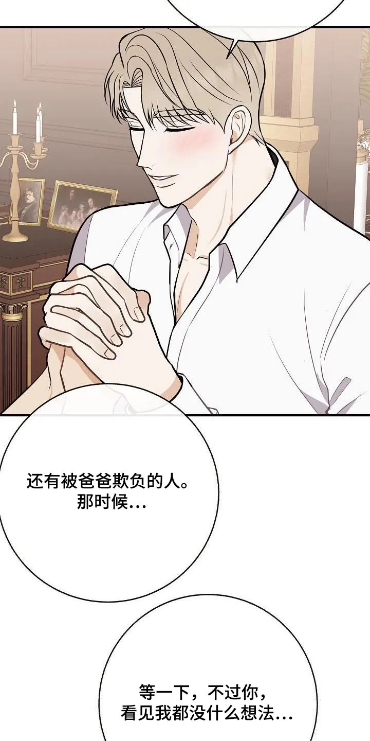 落跑甜心 电视剧漫画,第103章：【第二季】心急10图