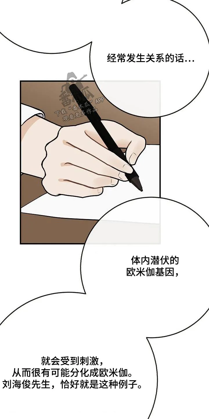 落跑甜心漫画壁纸漫画,第114章：【第二季】病情12图