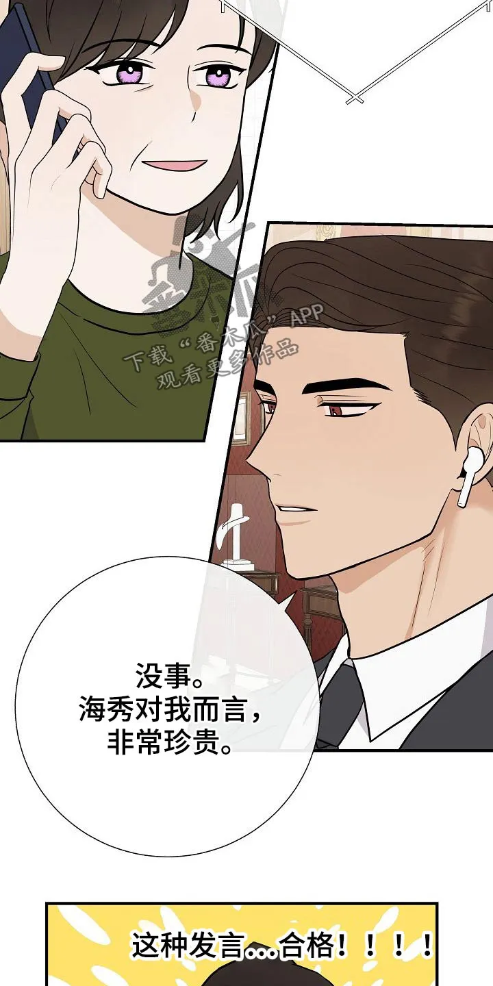 落跑甜心漫画漫画,第75章：家长会9图