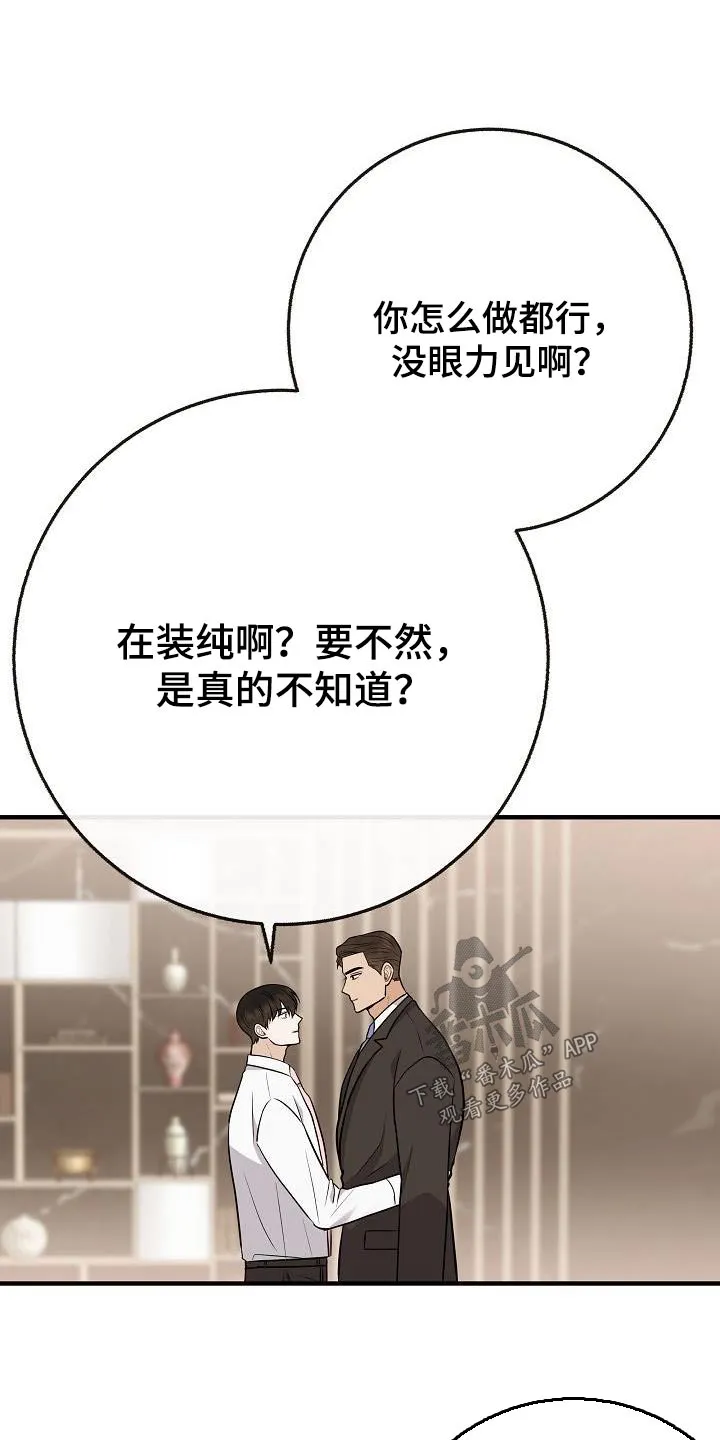 落跑甜心漫画壁纸漫画,第110章：【第二季】知道了6图