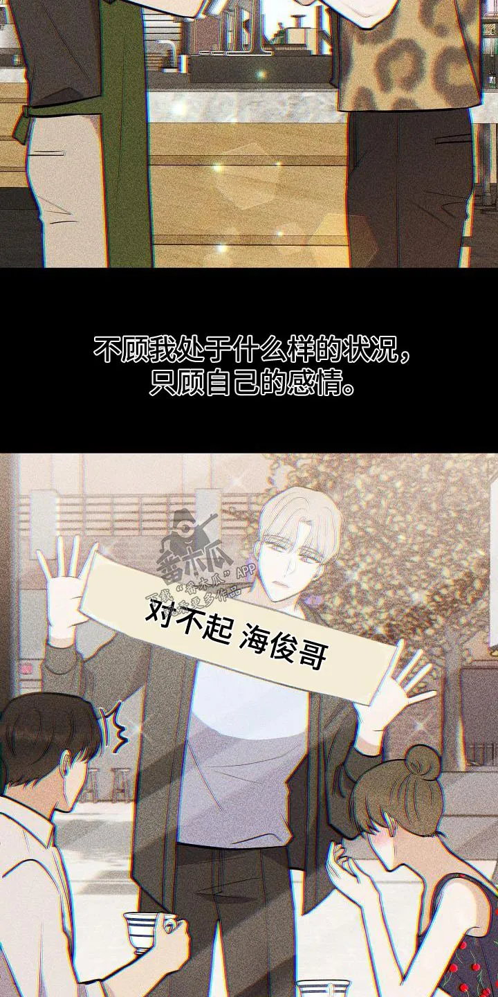 落跑甜心女主漫画,第100章：【第二季】烦死了7图