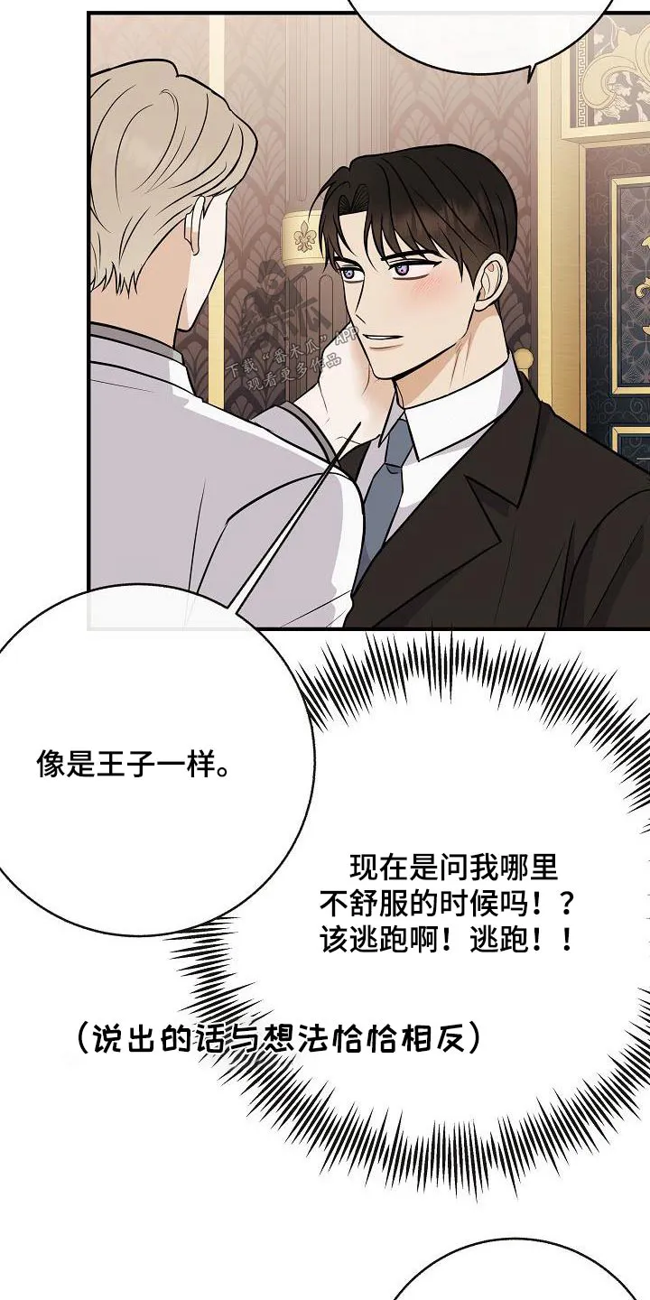 落跑甜心小说二季漫画,第98章：【第二季】爸爸14图