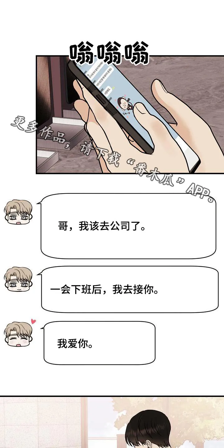 落跑甜心第一集漫画,第106章：【第二季】早点睡觉1图