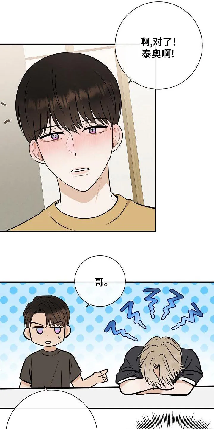 落跑甜心小说叫什么漫画,第81章：【第一季番外】借此机会9图