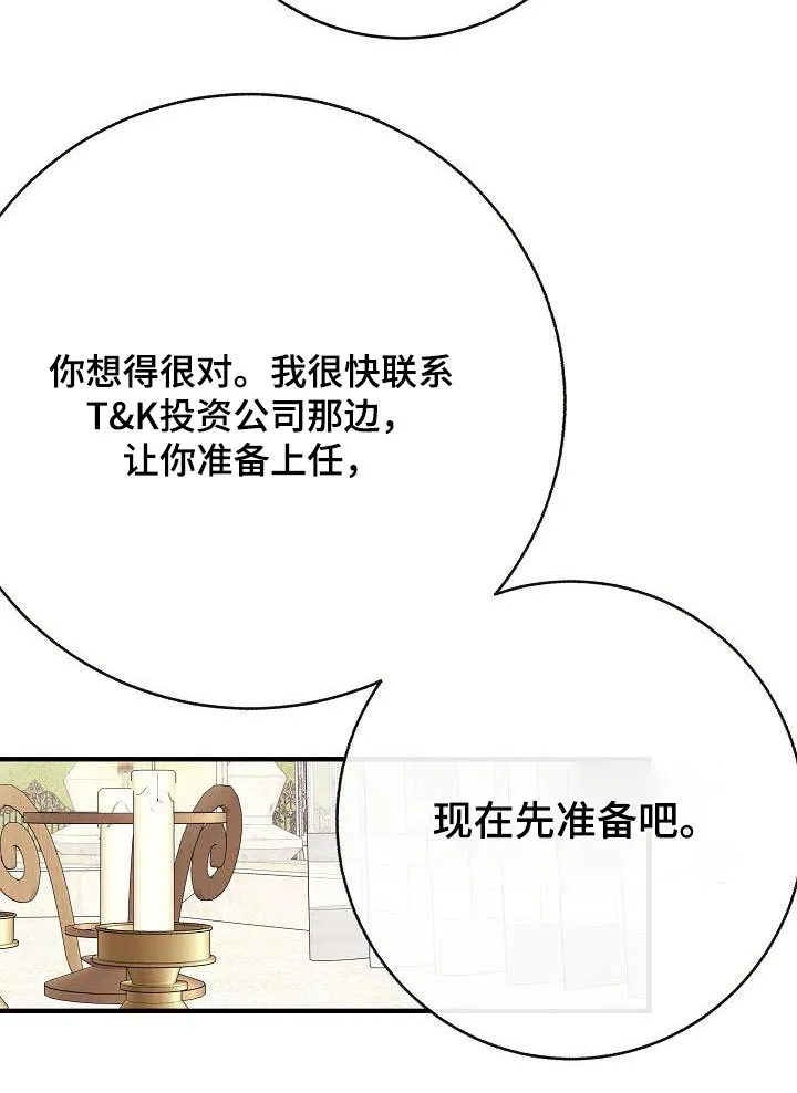 落跑甜心小说二季漫画,第104章：【第二季】先准备27图