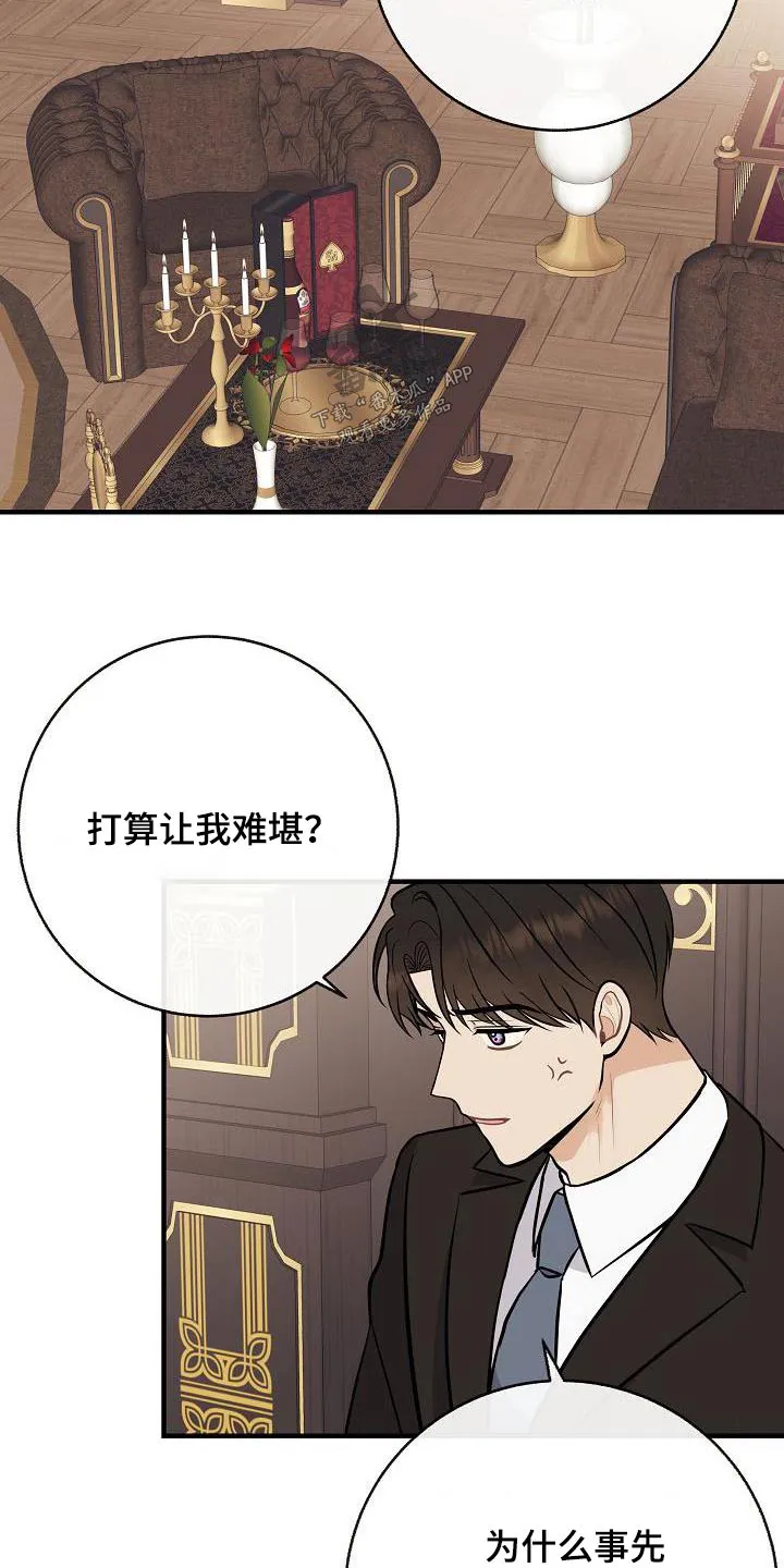 落跑甜心小说二季漫画,第99章：【第二季】要结婚23图