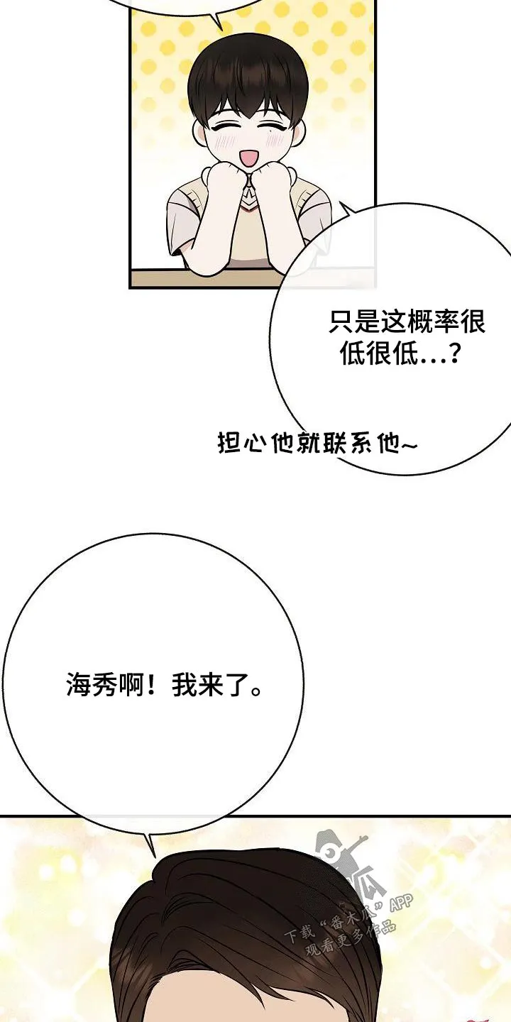 落跑甜心小说二季漫画,第93章：【第二季】担心8图