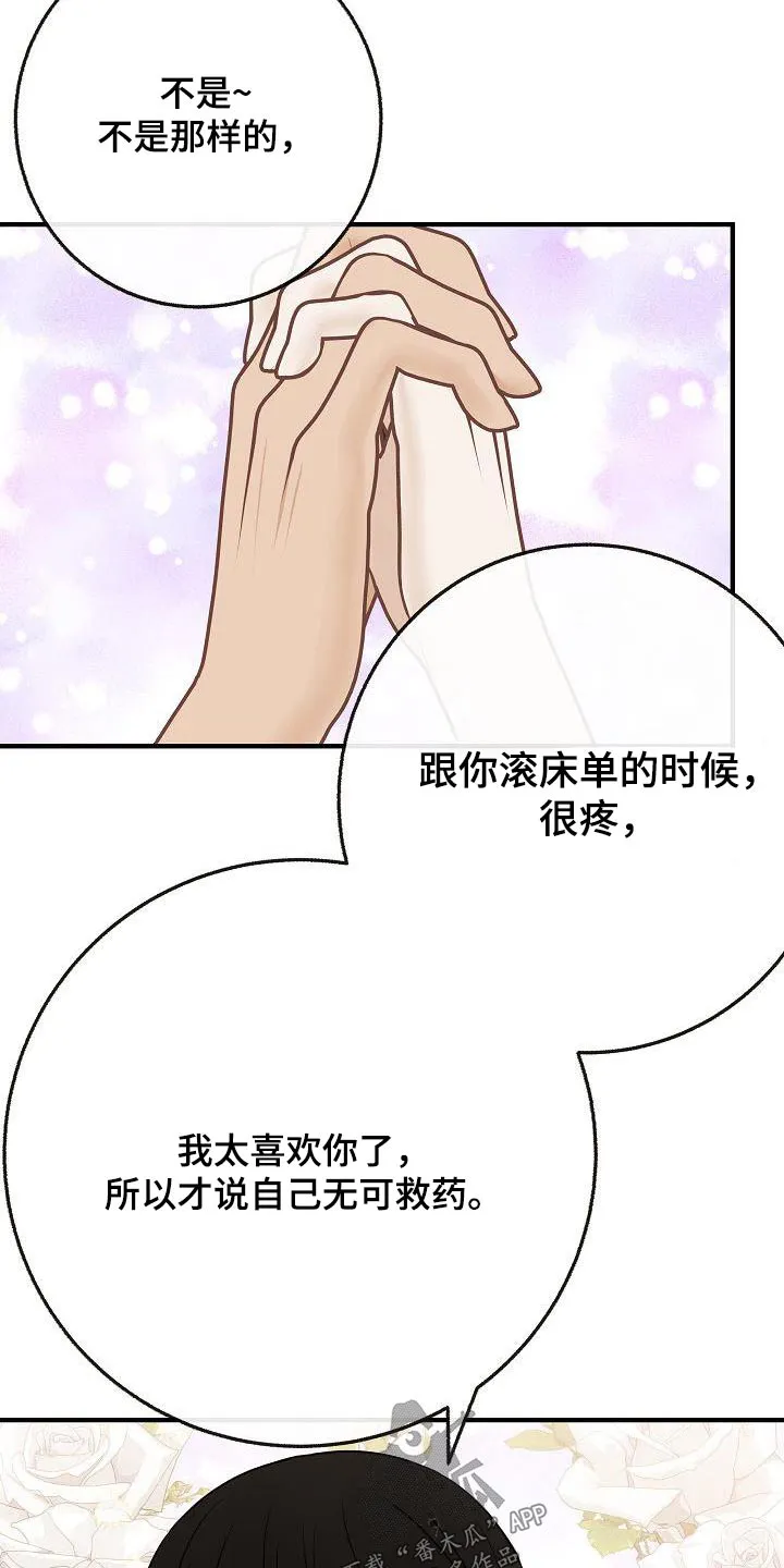 落跑甜心漫画壁纸漫画,第110章：【第二季】知道了18图