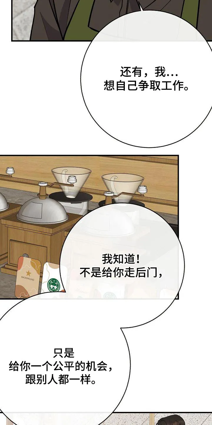 落跑甜心 电视剧漫画,第92章：【第二季】自己争取26图