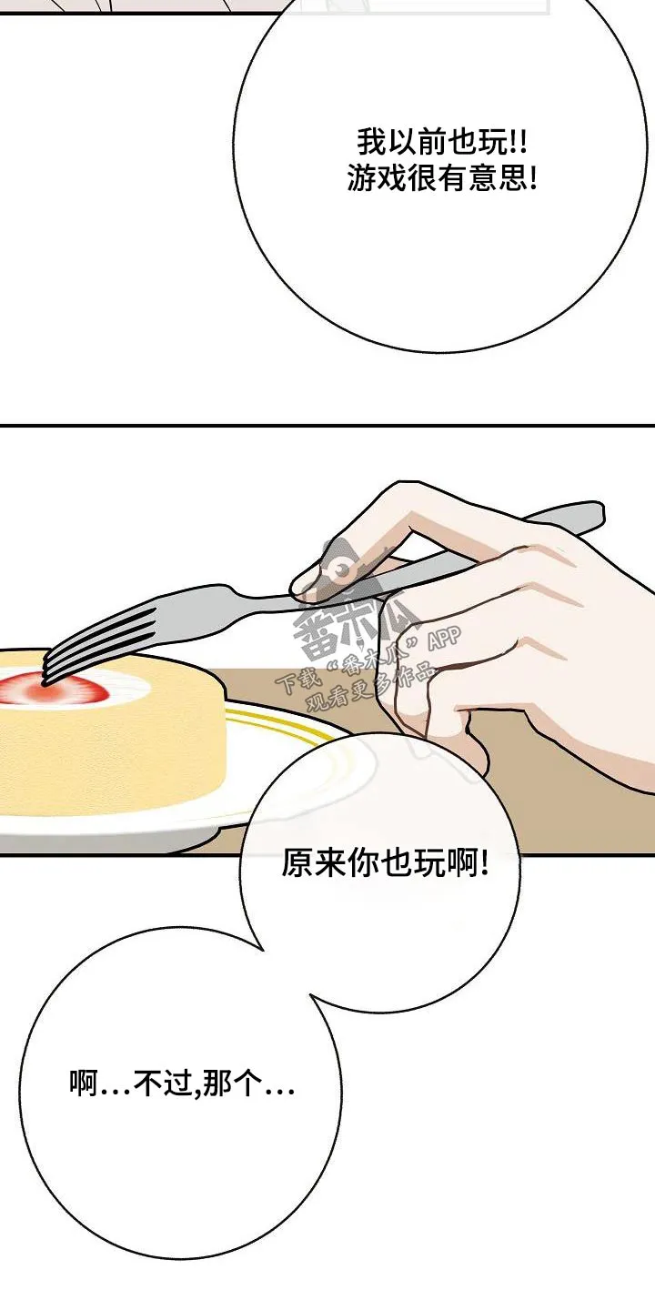 落跑甜心漫画壁纸漫画,第87章：【第二季】只是喜欢3图