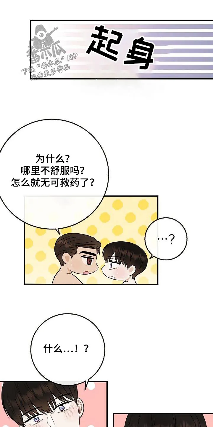 落跑甜心漫画壁纸漫画,第110章：【第二季】知道了16图