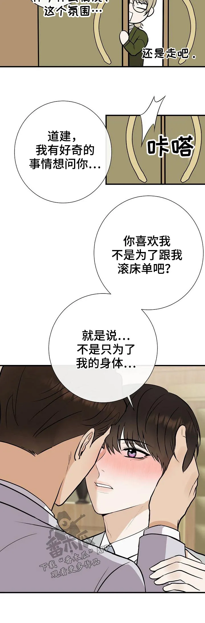 落跑甜心漫画结局漫画,第77章：【第一季番外】锻炼22图