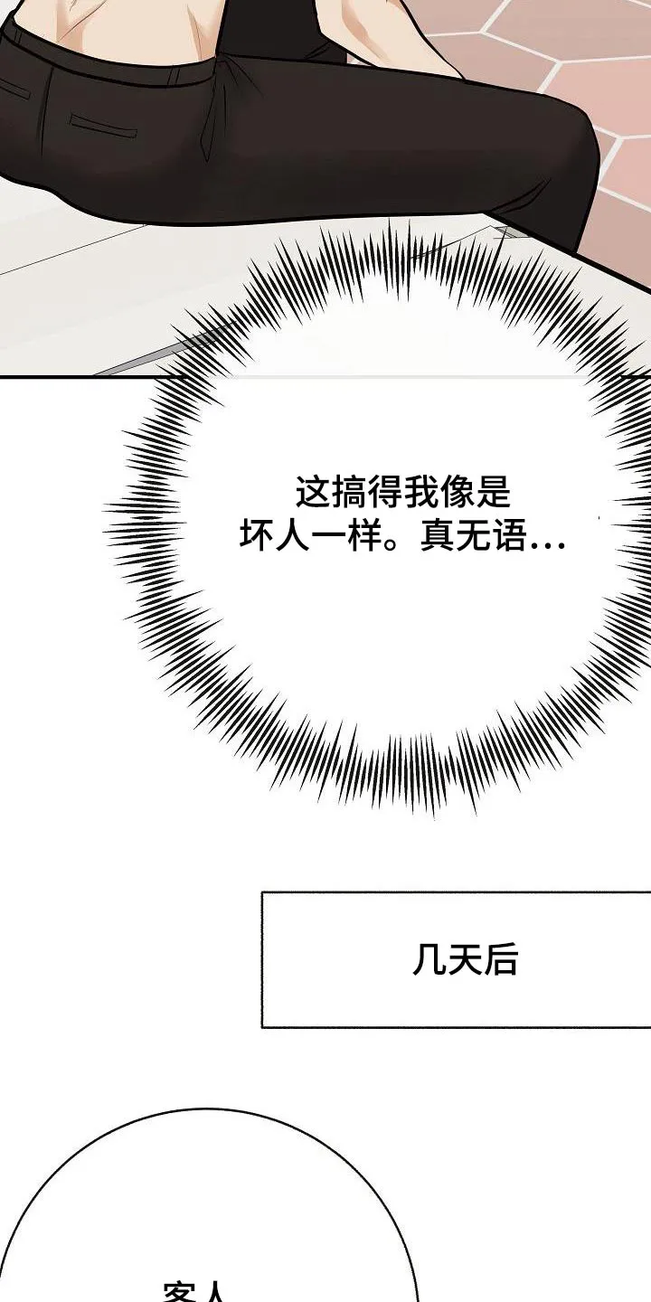 落跑甜心小说二季漫画,第89章：【第二季】症状2图