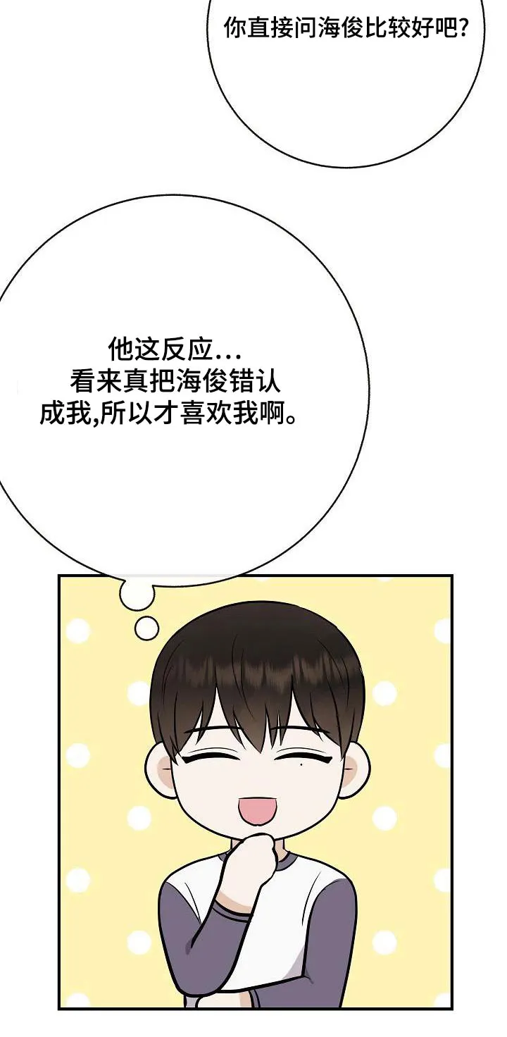 落跑甜心漫画壁纸漫画,第84章：【第二季】照片25图