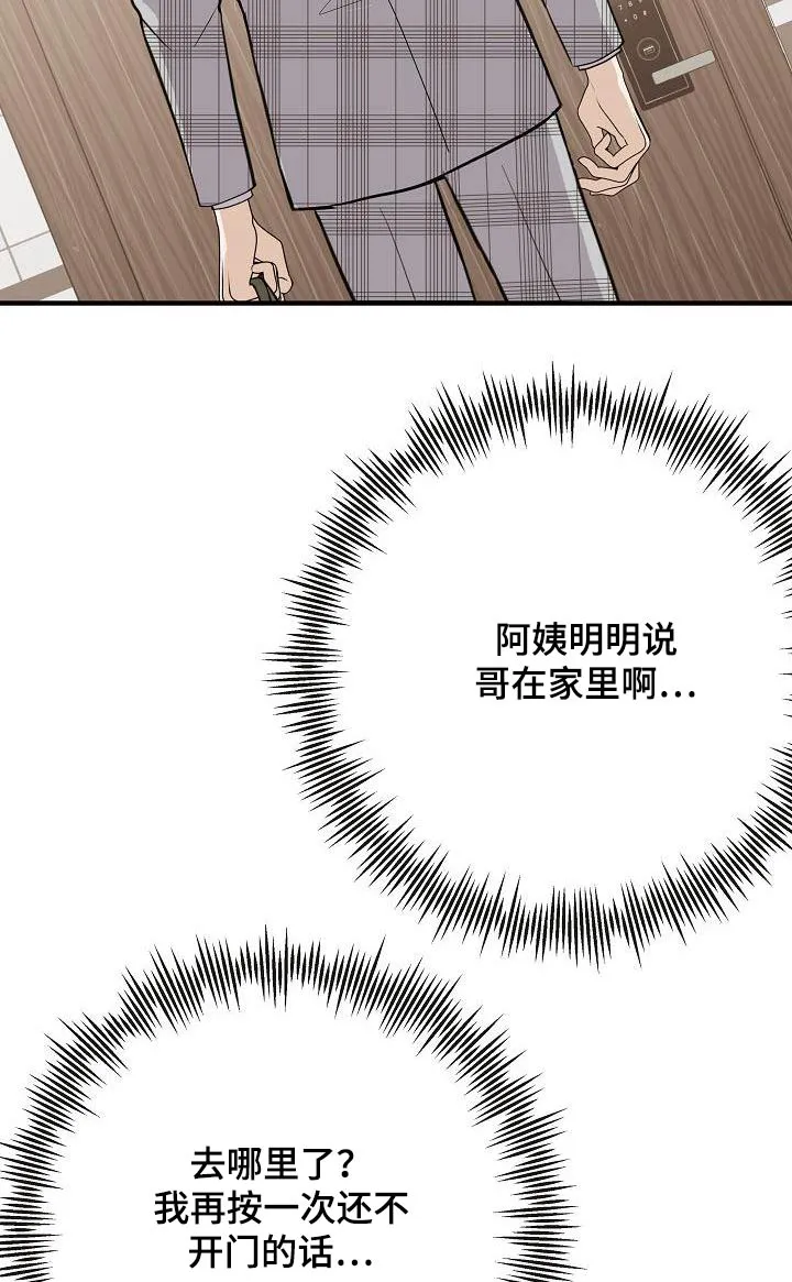 落跑甜心女主漫画,第90章：【第二季】流感10图