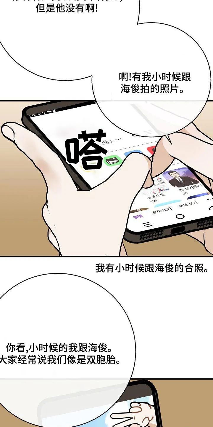 落跑甜心漫画壁纸漫画,第84章：【第二季】照片15图