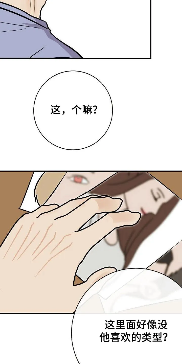 落跑甜心漫画结局漫画,第95章：【第二季】类型21图