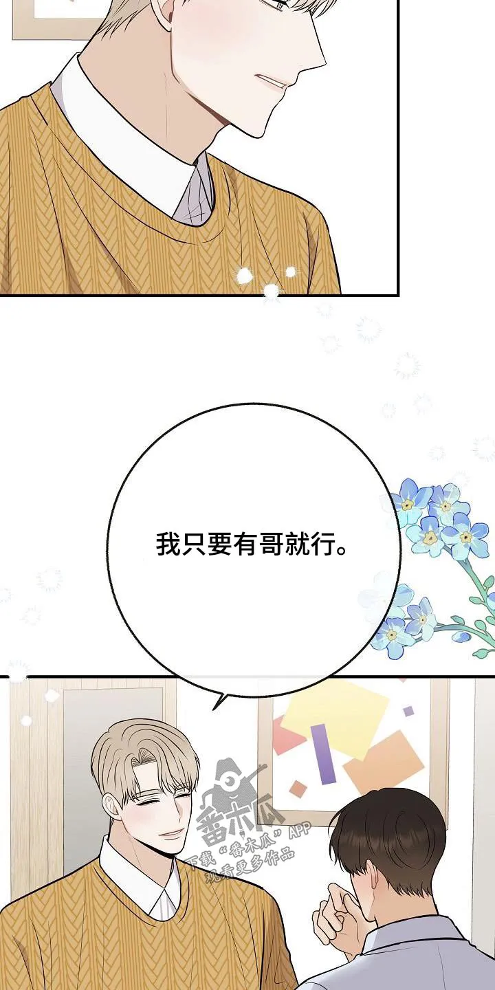 落跑甜心漫画漫画,第109章：【第二季】跟你在一起15图