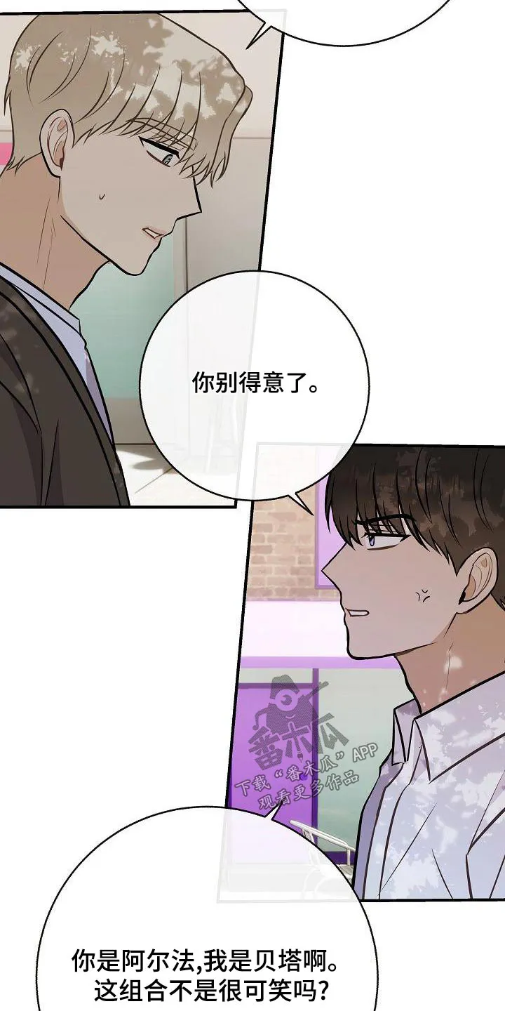 落跑甜心漫画壁纸漫画,第87章：【第二季】只是喜欢21图