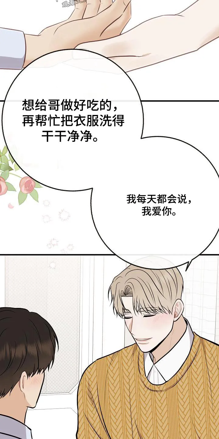 落跑甜心漫画漫画,第109章：【第二季】跟你在一起18图