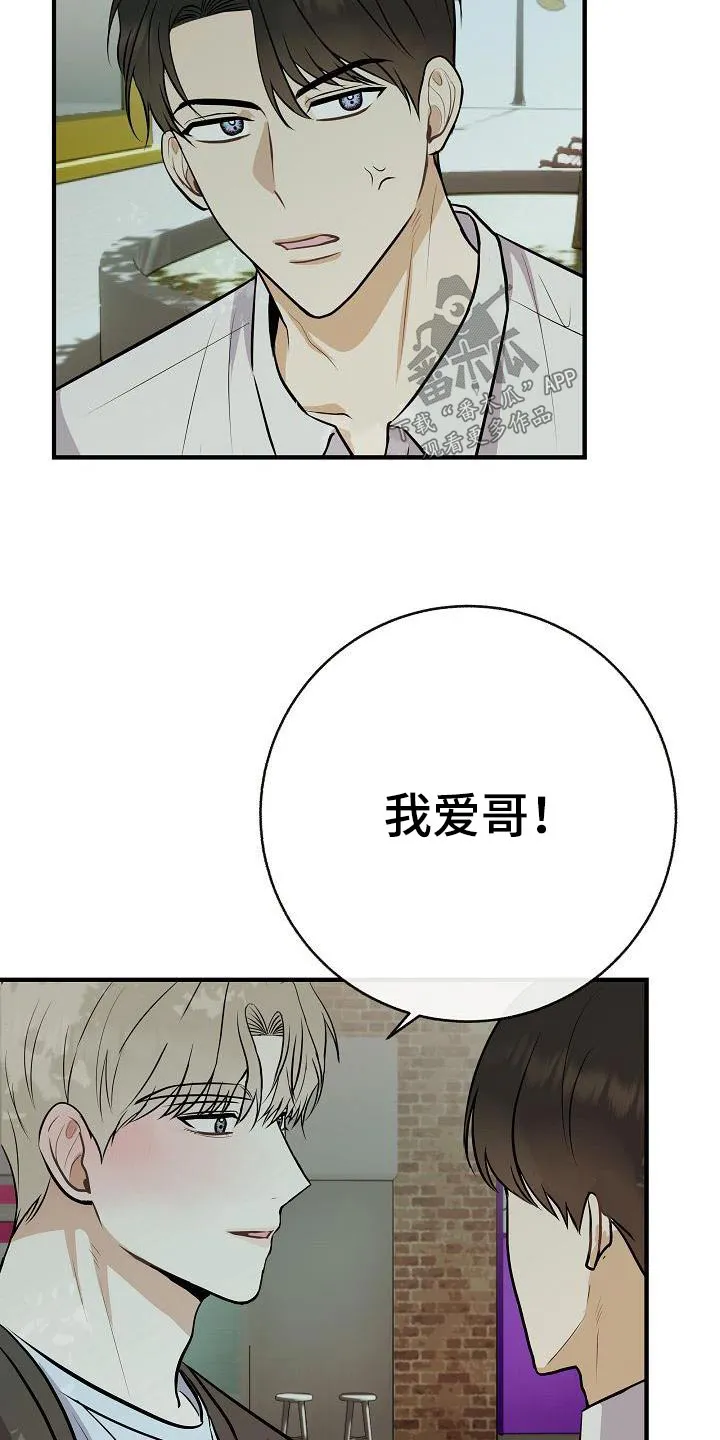 落跑甜心小说叫什么漫画,第88章：【第二季】应该讨厌3图