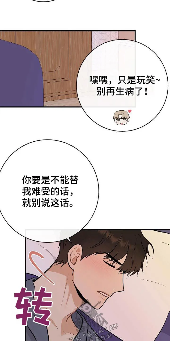 落跑甜心小说叫什么漫画,第91章：【第二季】别走18图