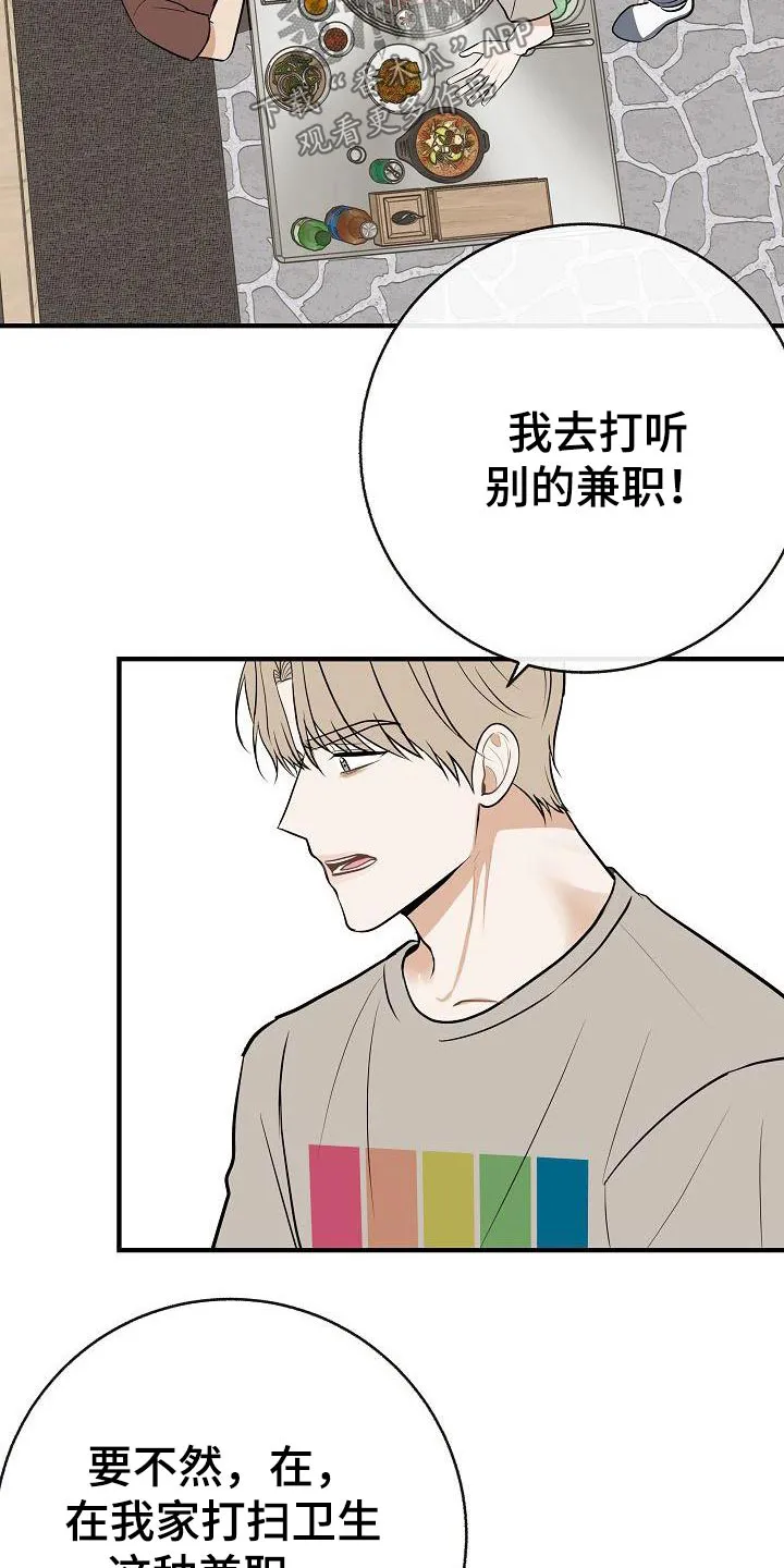 落跑甜心女主漫画,第94章：【第二季】搭讪8图