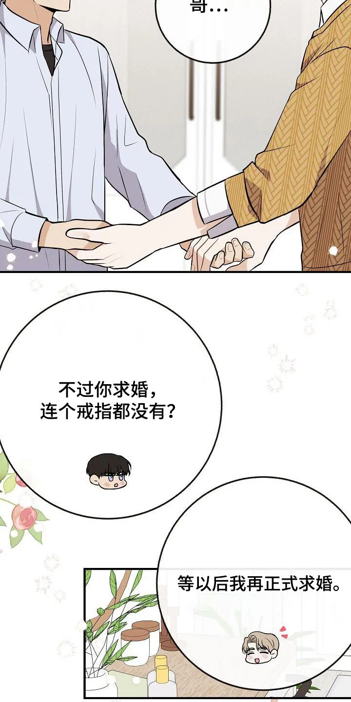 落跑甜心漫画漫画,第109章：【第二季】跟你在一起24图