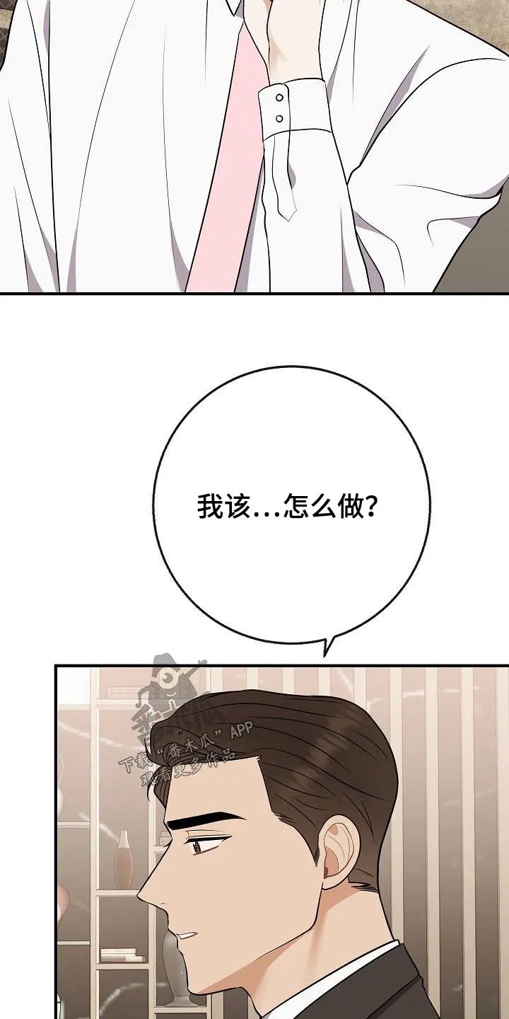 落跑甜心漫画壁纸漫画,第110章：【第二季】知道了4图