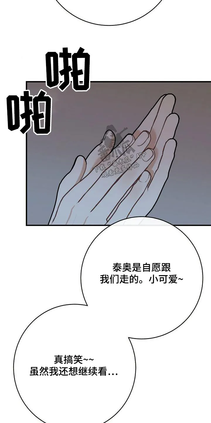 落跑甜心漫画壁纸漫画,第97章：【第二季】很危险15图