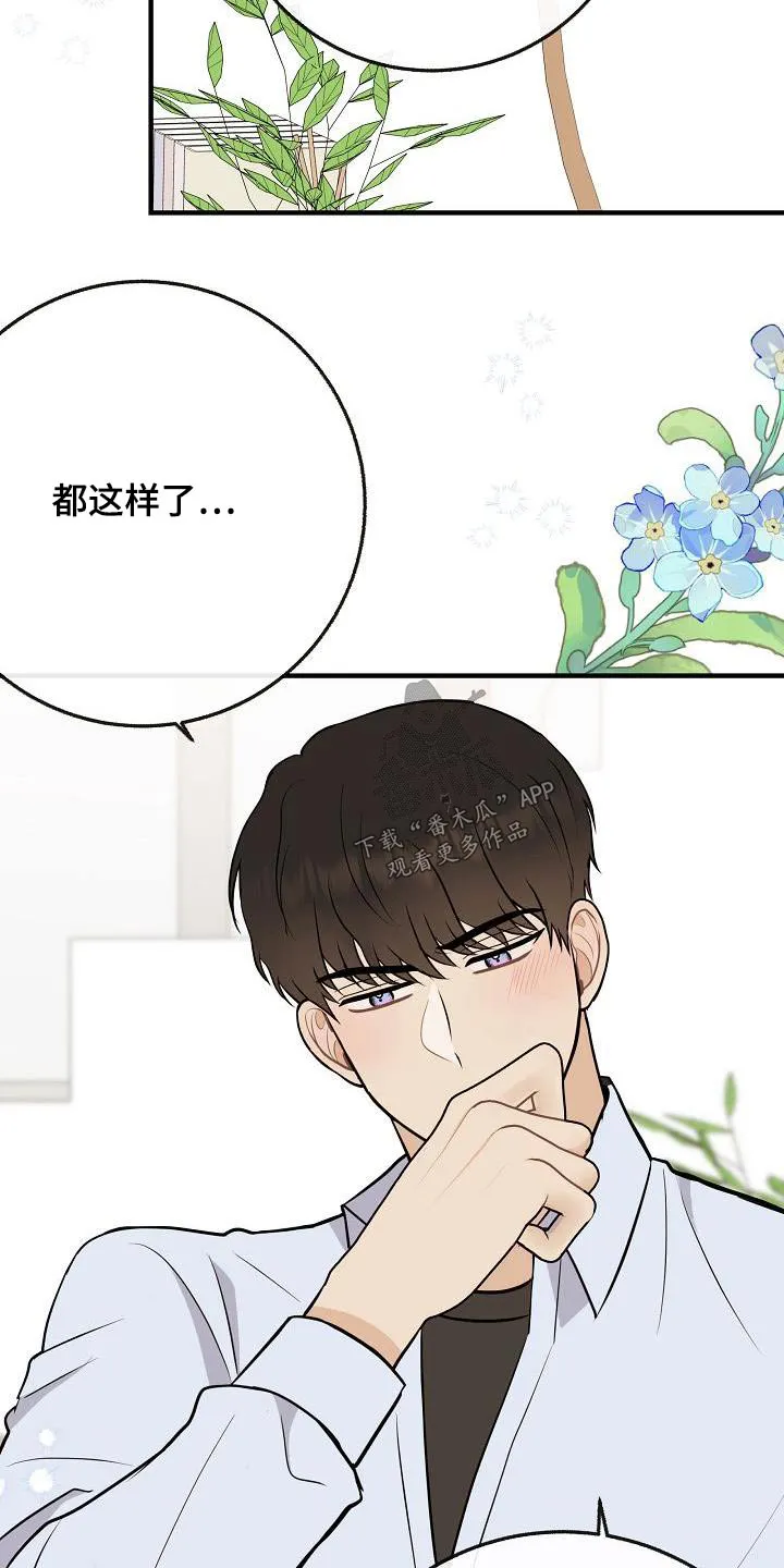 落跑甜心漫画漫画,第109章：【第二季】跟你在一起12图