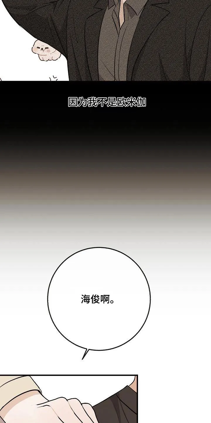 落跑甜心漫画结局漫画,第107章：【第二季】味道13图