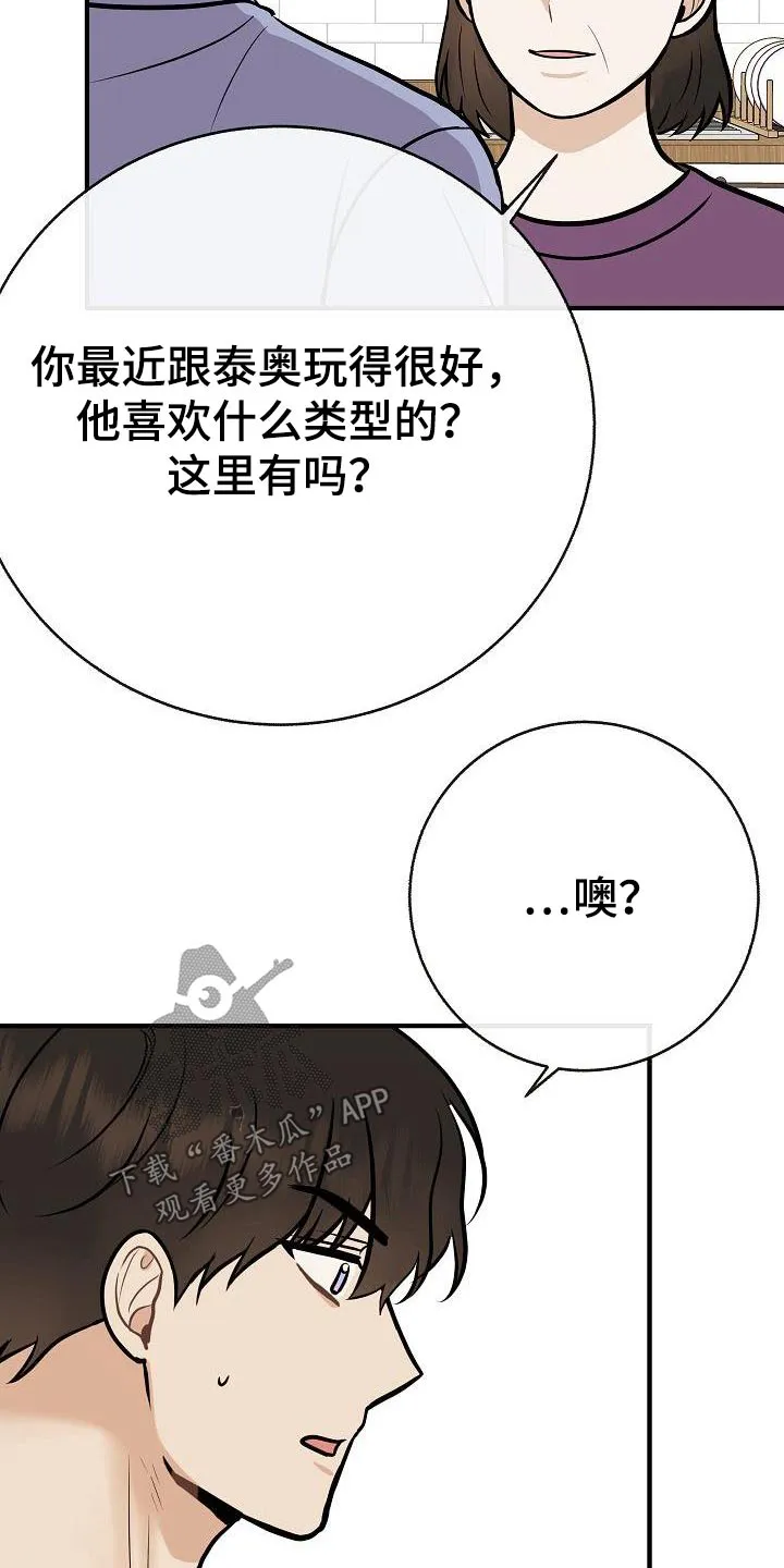 落跑甜心漫画结局漫画,第95章：【第二季】类型20图