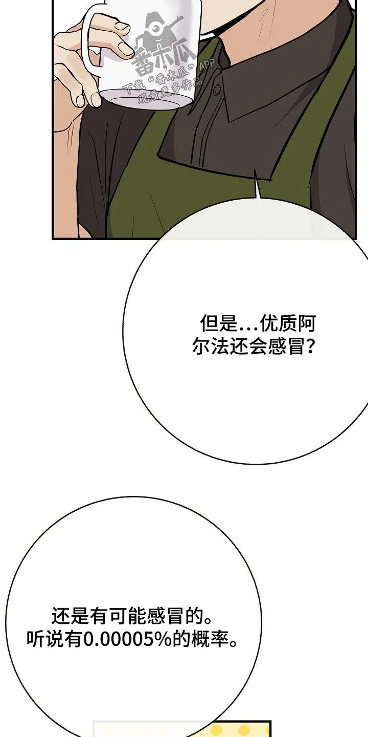 落跑甜心小说二季漫画,第93章：【第二季】担心7图