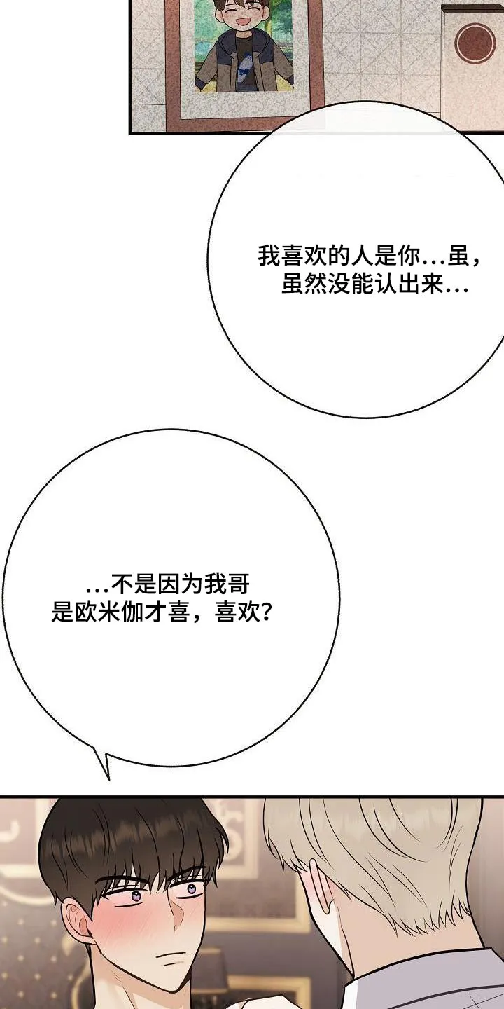 落跑甜心 电视剧漫画,第103章：【第二季】心急5图