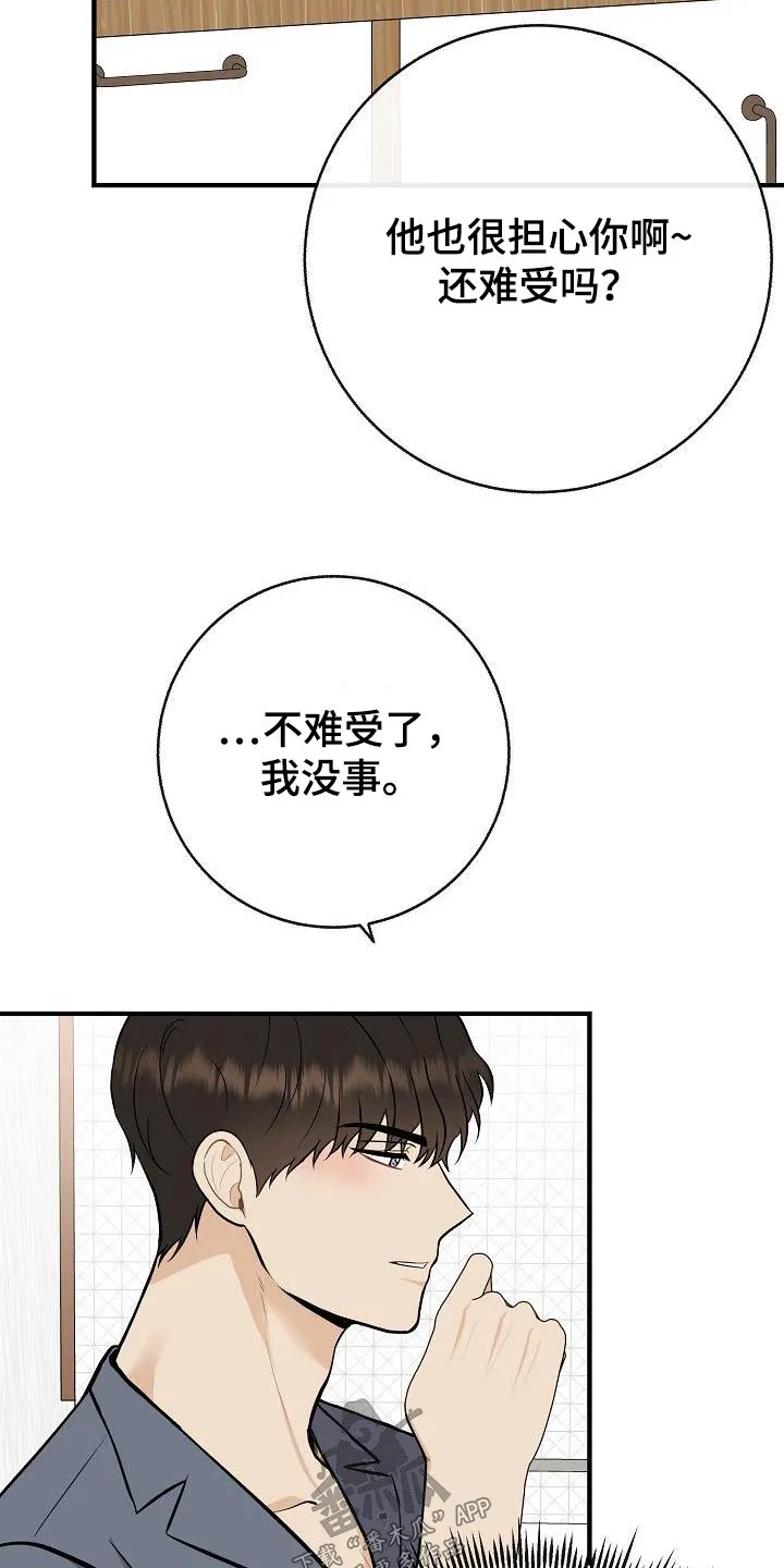 落跑甜心 电视剧漫画,第92章：【第二季】自己争取14图