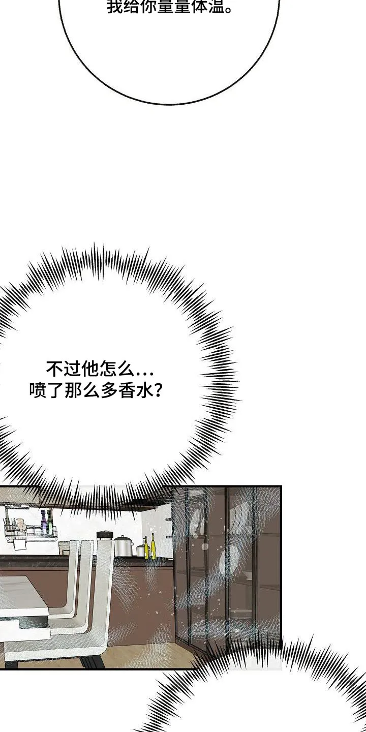 落跑甜心小说叫什么漫画,第113章：【第二季】香味6图