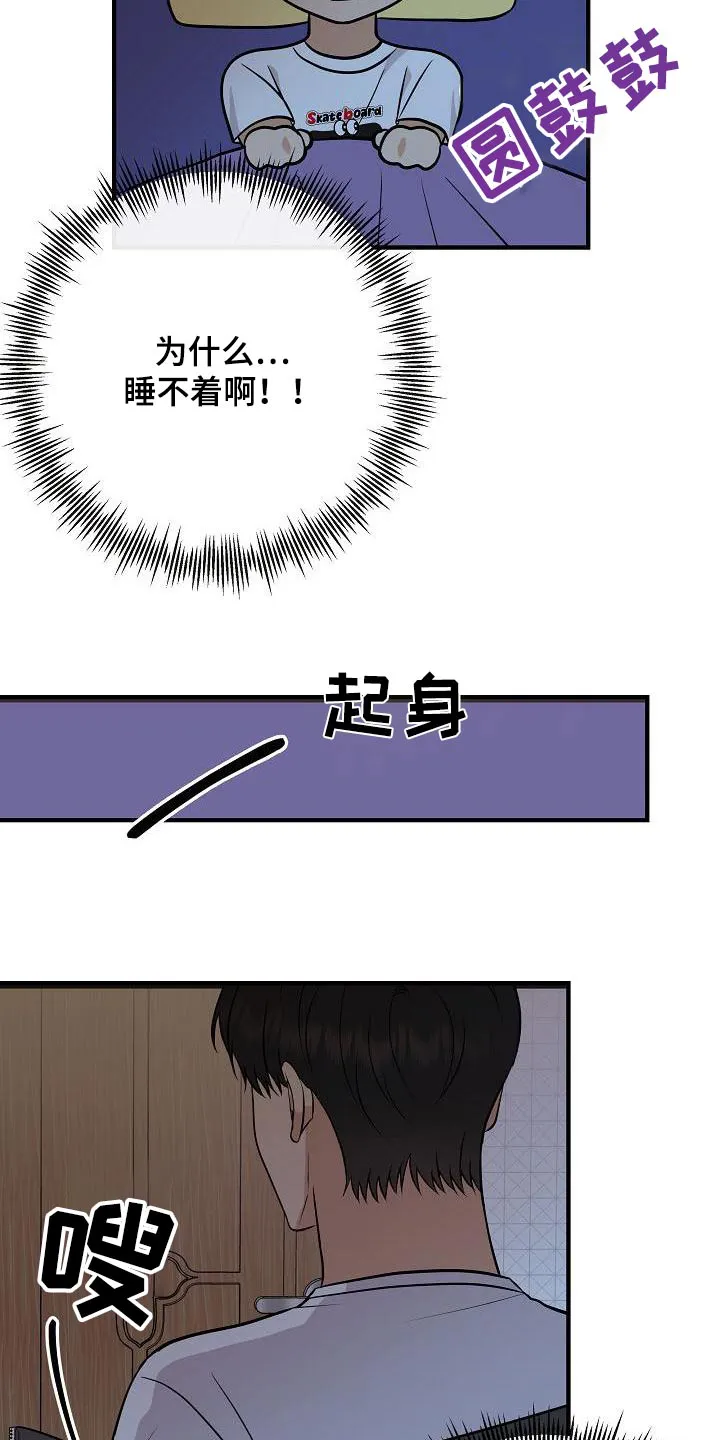 落跑甜心小说叫什么漫画,第96章：【第二季】睡不着15图