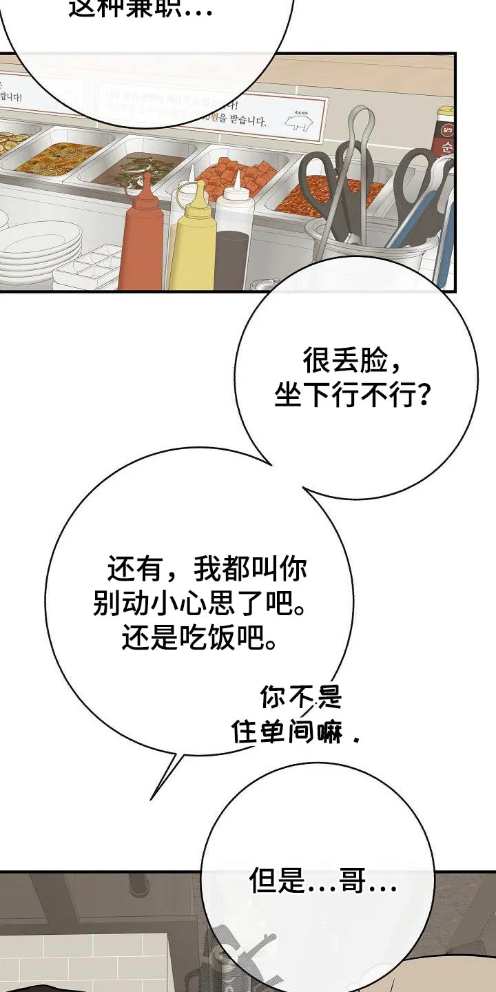 落跑甜心女主漫画,第94章：【第二季】搭讪9图