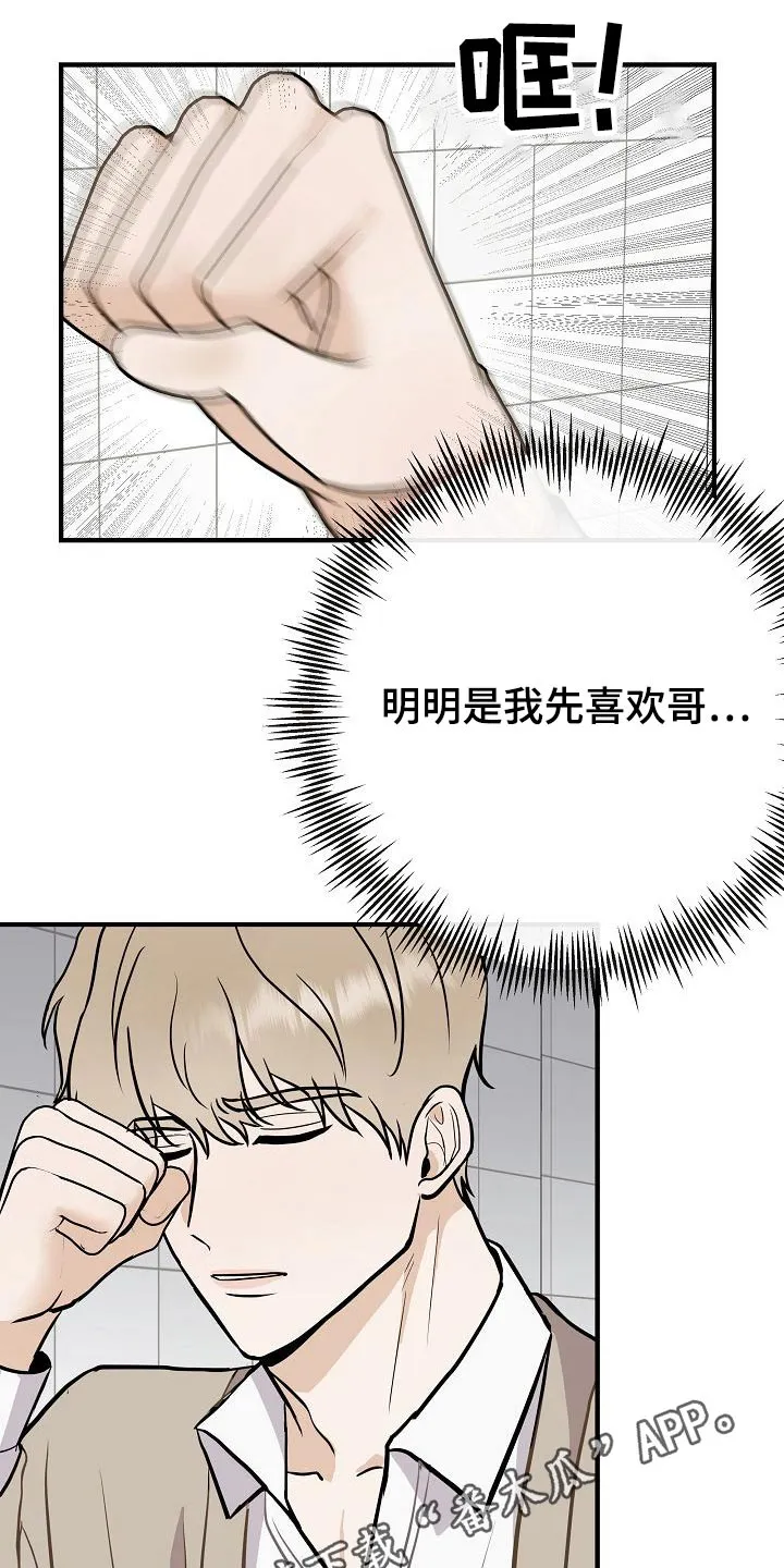 落跑甜心 电视剧漫画,第74章：我先来的16图