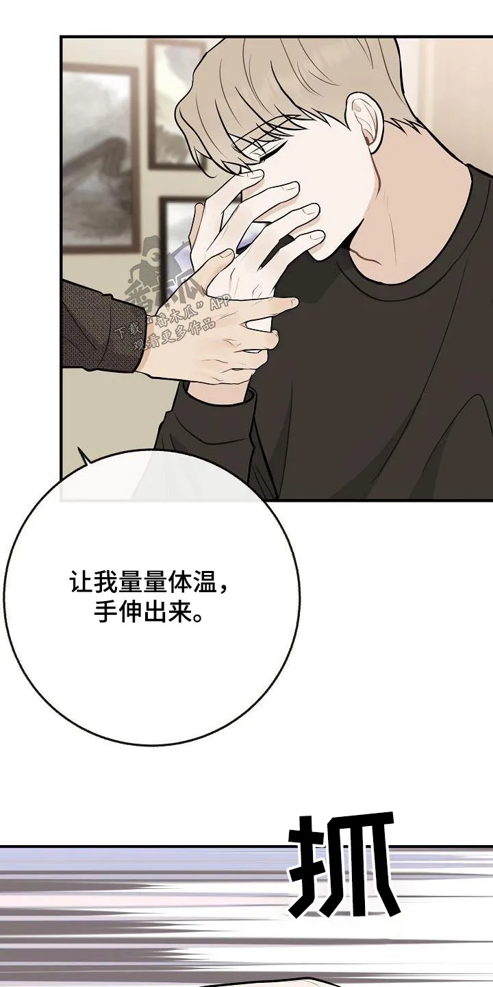 落跑甜心小说叫什么漫画,第113章：【第二季】香味10图