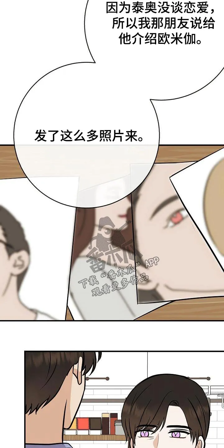 落跑甜心漫画结局漫画,第95章：【第二季】类型19图